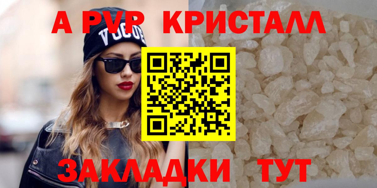 APVP крисы CK  Вход с VPN  Братск  APVP VHQ  APVP кристаллы 