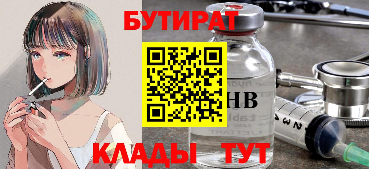 БУТИРАТ BDO 33% Братск