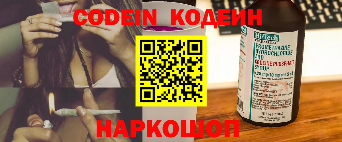 Codein Purple Drank  Codein Purple Drank  цены наркотик  Братск  Вход с VPN 