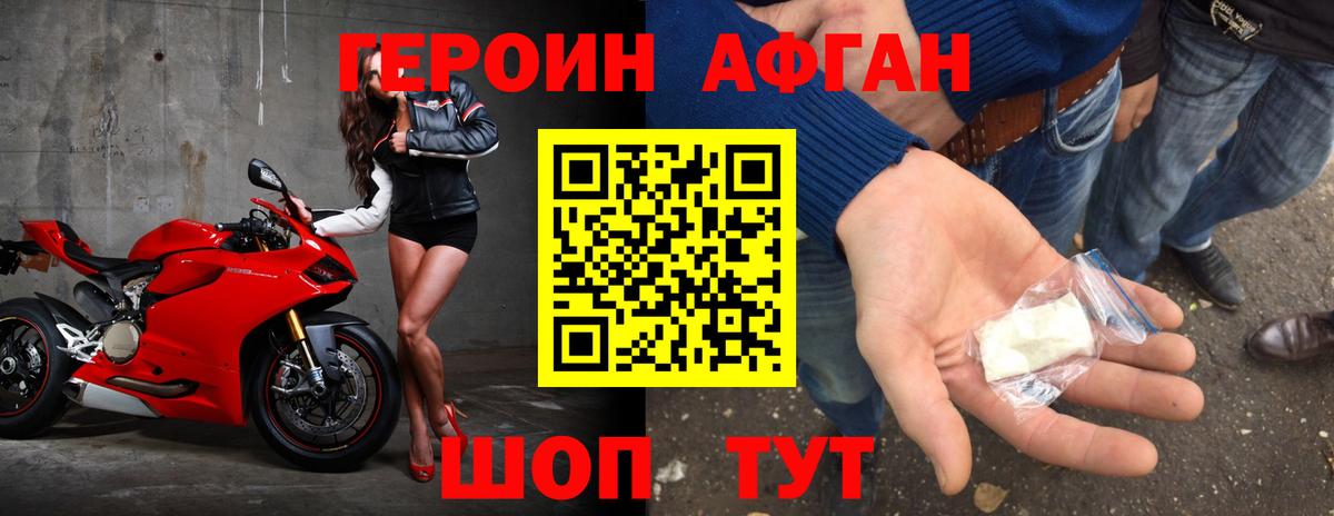 ГЕРОИН хмурый Братск