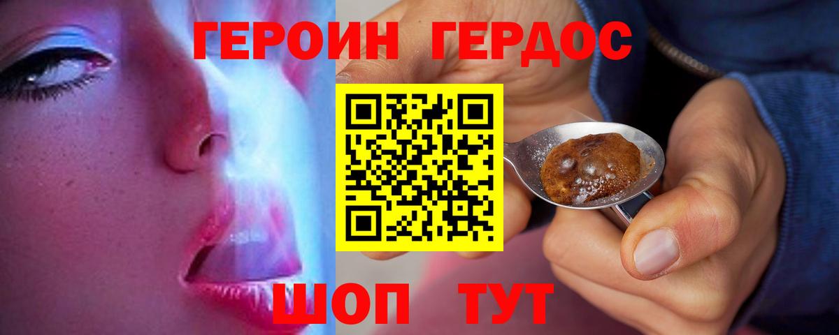 ГЕРОИН Heroin  Вход с VPN  Братск 
