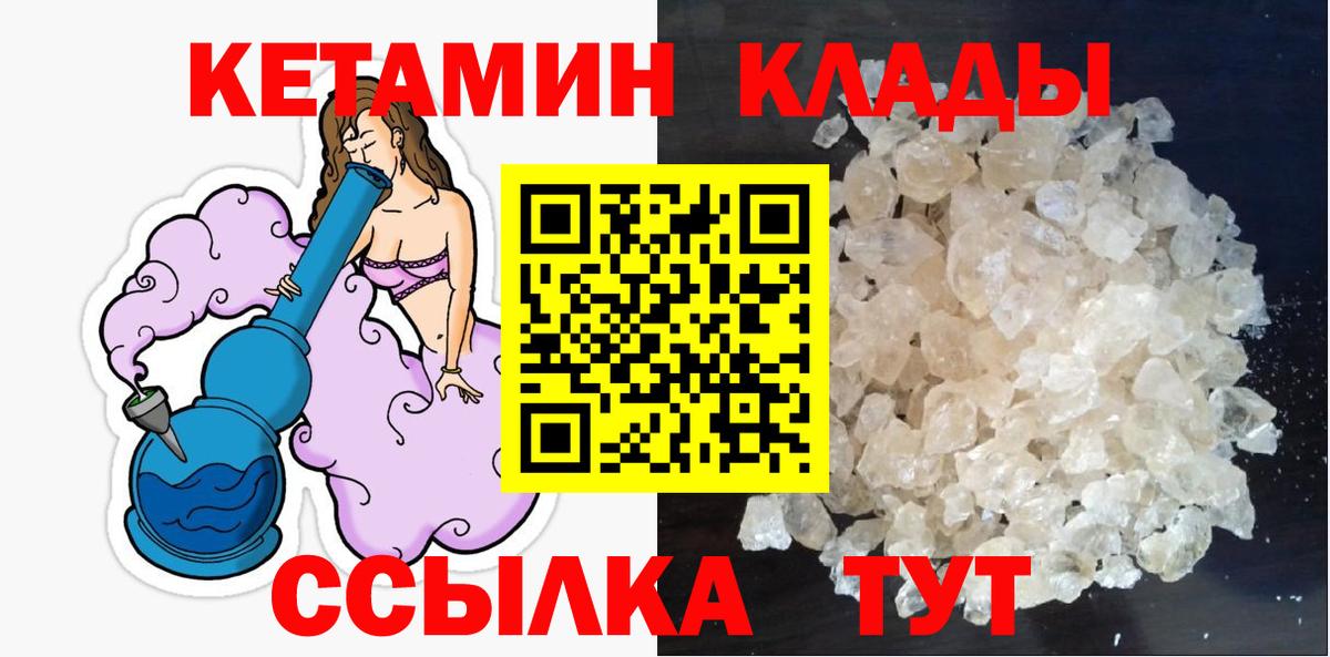 КЕТАМИН VHQ Братск