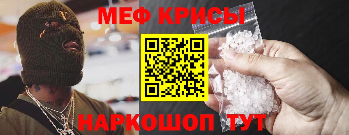 Меф мяу мяу мука Братск