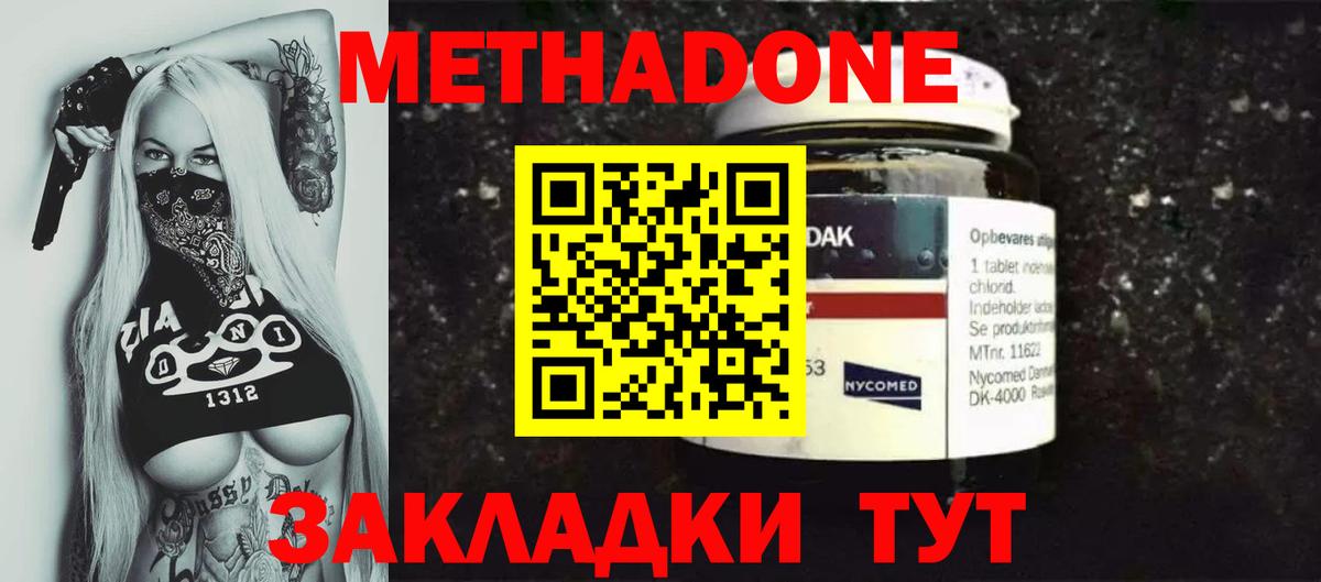 Метадон methadone  Вход с VPN  Братск 