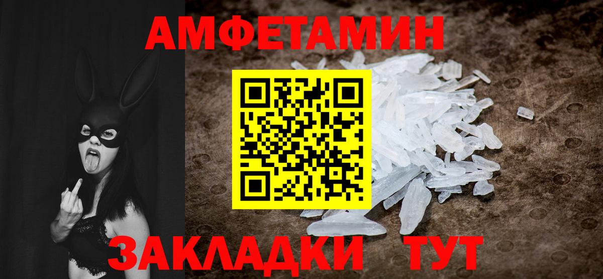 АМФЕТАМИН Братск